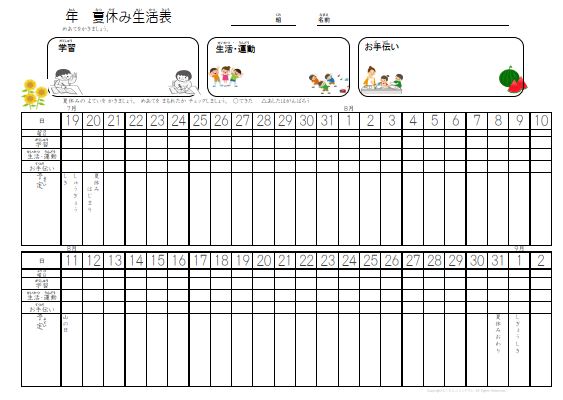 どらにゃん様 専用ページ natu keikaku1.JPG
